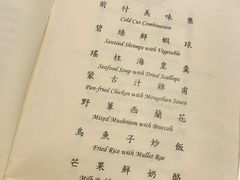 菜单-故宫晶华