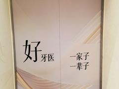 -哈尔滨圣安口腔专科医院