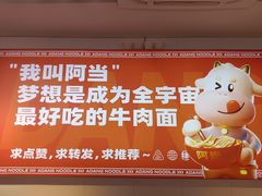 -阿当·小炒牛肉面(人广店)