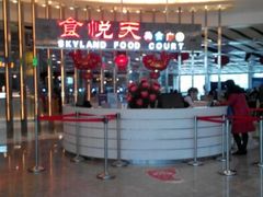 -食悦天美食广场(沈阳青年大街万象城店)