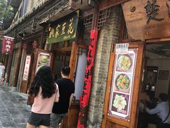 门面-姚家豆花