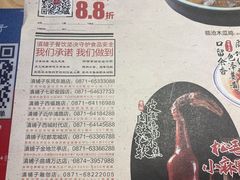 -滇铺子·云南特色菜·第九届野生菌美食节(东风东路c86店)