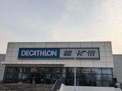 -迪卡侬(金龙湖店)