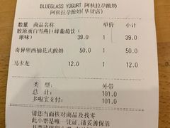 账单-Blueglass酸奶(华贸购物中心店)