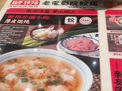 -老电影院饺店(休宁店)