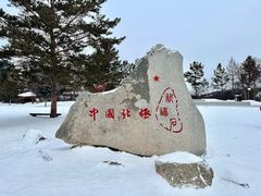 -北极村旅游风景区