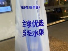 -鲜果时间(南开大悦城店)