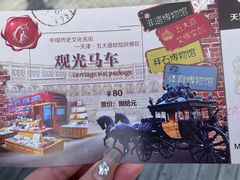 -天津五大道文化旅游区