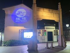 -枫桥夜泊