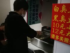 -无声臭豆腐(大井1号店)
