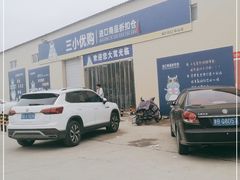 -三小优购进口商品折扣仓(城阳总店)