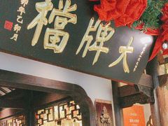 -南京大牌档(中关村领展广场店)