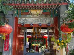 -花家怡园(四合院总店)