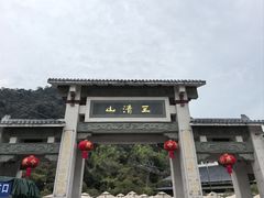 -三清山风景名胜区
