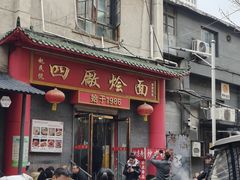 -四厂烩面(棉纺路店)