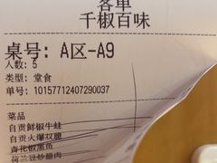 -千椒百味•自贡盐帮川菜