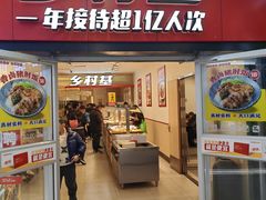 -乡村基(南坪上海城店)