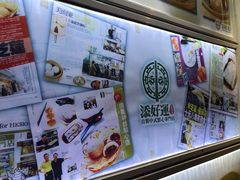 -添好运点心专门店(北角店)