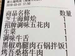 账单-新石器烤肉(周浦万达店)