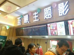 -至潮影城(庆春路锦和大厦店)