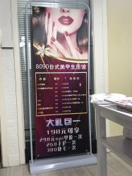 -8090美甲美睫生活馆