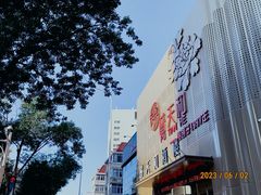 -普天和酒楼·新津菜·烤鸭(天津之眼店)