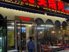 门面-云晓光头烧烤吧(盛夏店)