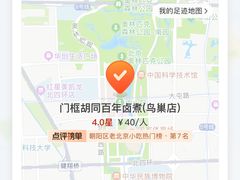 -门框胡同百年卤煮(鸟巢店)