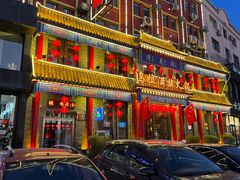 -清花阁乌拉满族火锅(厦门街店)