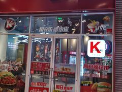 -肯德基(凯德国贸店)