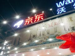 -沃尔玛购物广场(广场路店)