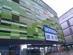 店内环境-迪卡侬(大英山店)
