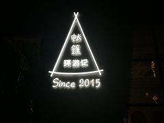 -佐佑帐篷环游记(南锣鼓巷店)