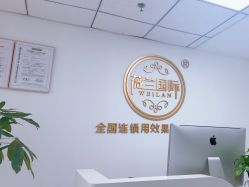 -薇兰专业脱毛连锁机构