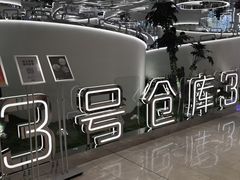 -3号仓库·创意中国菜(新世界城店)