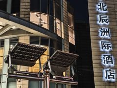 -北京北辰洲际酒店