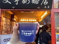 -文宇奶酪店(南锣鼓巷店)