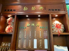 门面-勤德兴(湖滨路店)