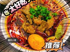 -耙豌豆重庆小面