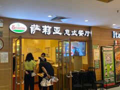 门面-萨莉亚意式餐厅(上下九店)