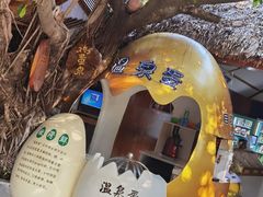 -泉眼温泉