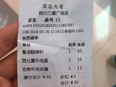 账单-姑娘手肉夹馍·凉皮·粉面(三盛广场店)