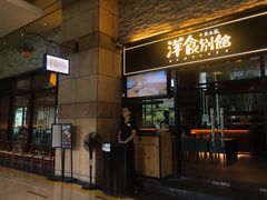 门面-堂本家洋食别馆·炸猪排(中心城店)
