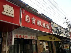 -祥和里餐饮美食一条街