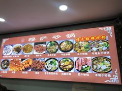 -清真·穆萨砂锅(大皮院店)