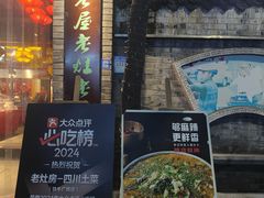 -老灶房-四川土菜(铁牛广场店)