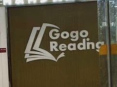 -GogoReading少儿英语分级阅读(双井中心店)
