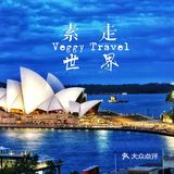 二百元一晚就能看到悉尼歌剧院夜景的青年旅舍