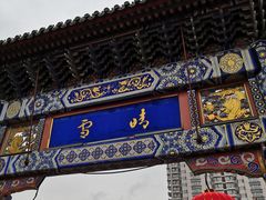 -古文化街旅游区