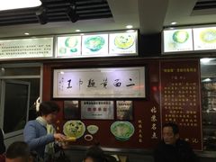 -裕兴记·三虾面(西北街总店)